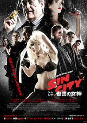 シン・シティ 復讐の女神（原題：Sin City: A Dame to Kill For）: シネマジャーナル 映画作品紹介